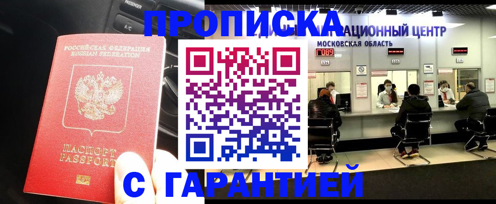 прописка паспорт в Арсеньеве