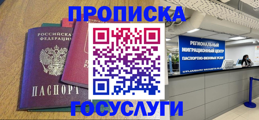 временная регистрация для школы в Арсеньеве