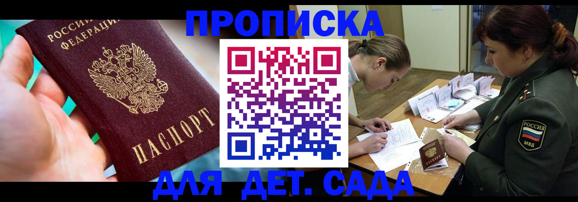 временная регистрация для всех в Арсеньеве