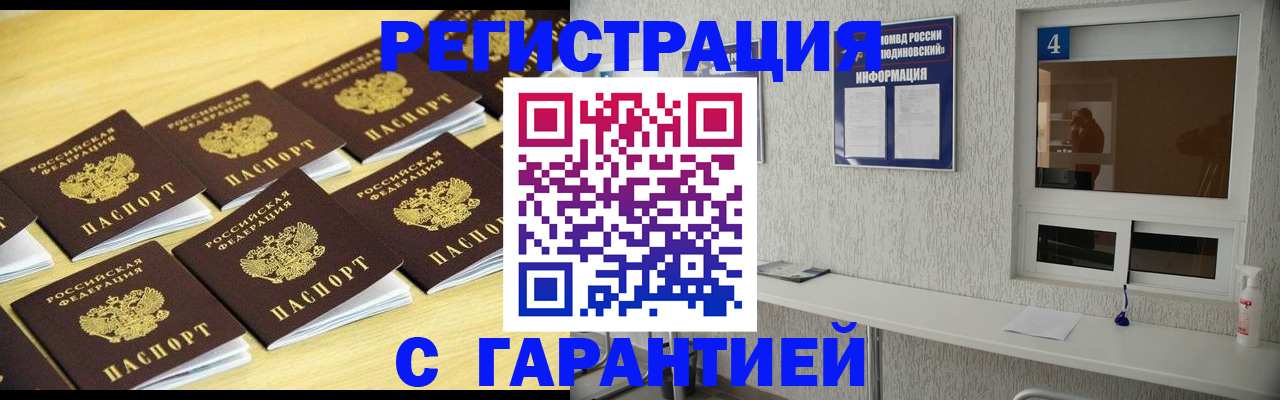 временная регистрация в Арсеньеве